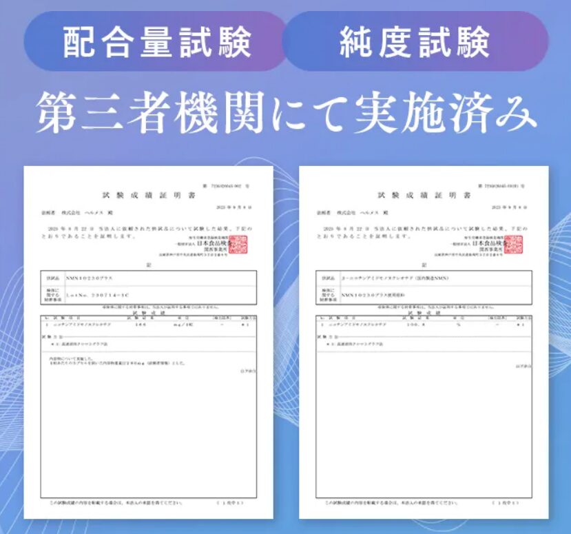 NMNサプリの安全性・配合量試験