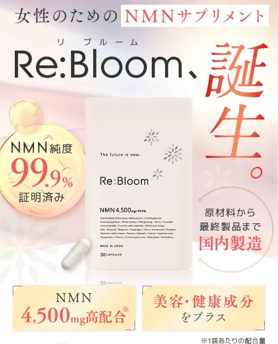 Re:bloom(リブルーム)