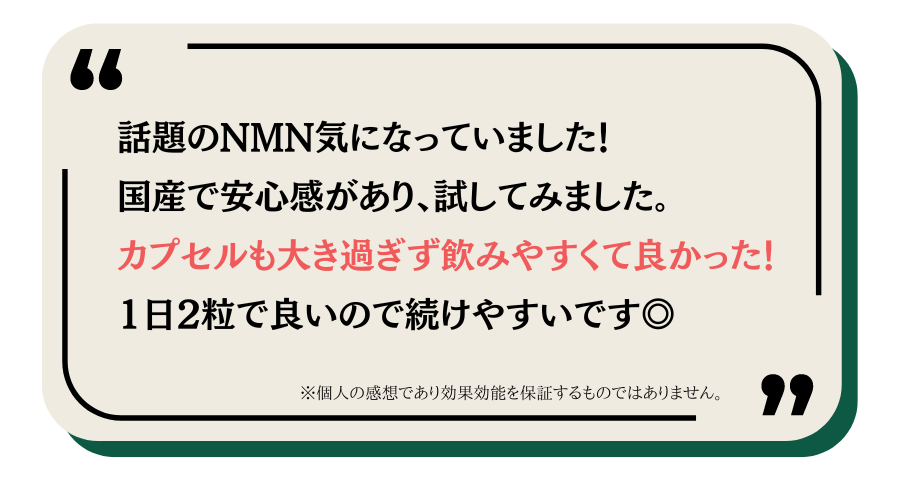 金のNMNの口コミ