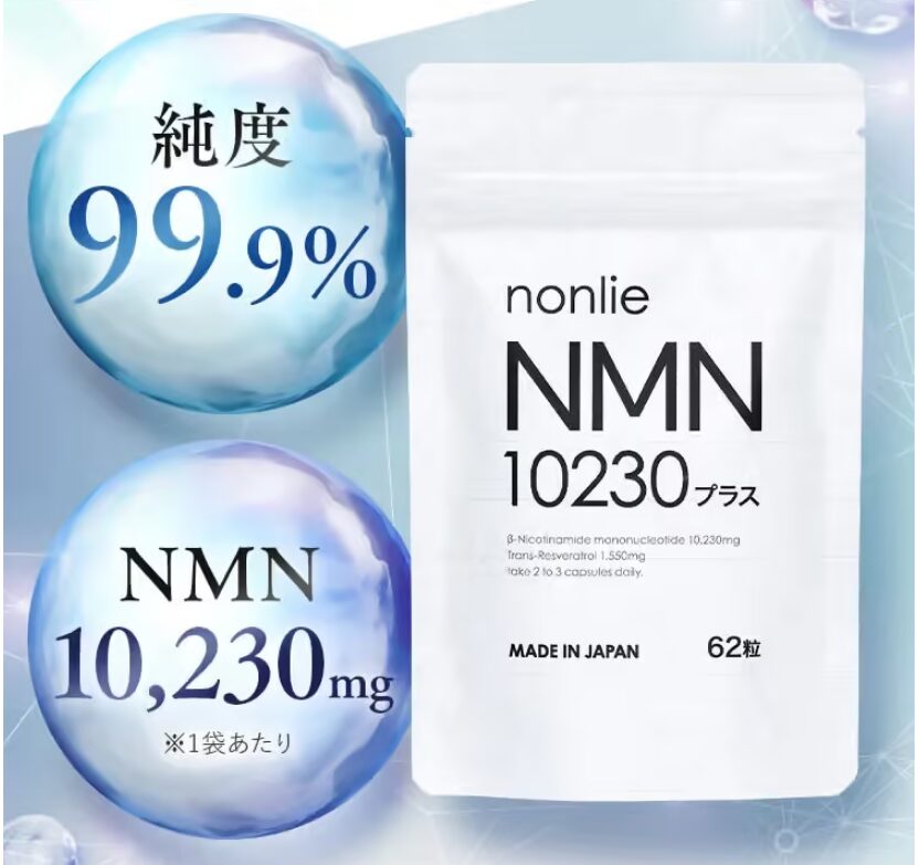 nonlie NMN10230プラス